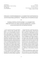 Posude s toponimijskim a la barbotine natpisom na istočnoj obali Jadrana – prijedlog interpretacije